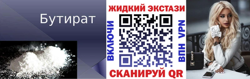 БУТИРАТ бутик  купить наркотик  Нытва 