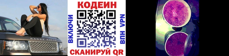 Кодеин напиток Lean (лин)  гидра зеркало  Нытва 